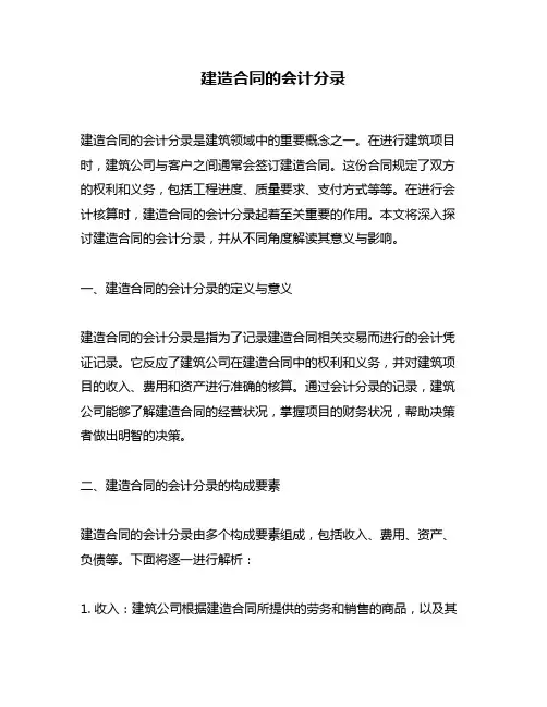 建造合同的会计分录