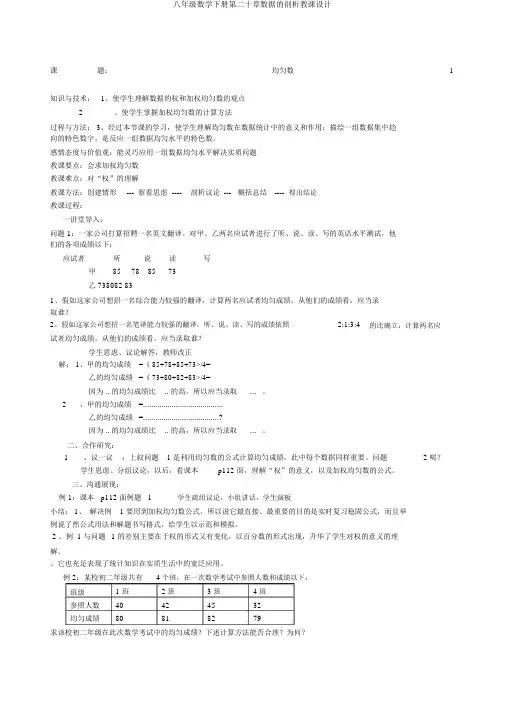 八年级数学下册第二十章数据的分析教案