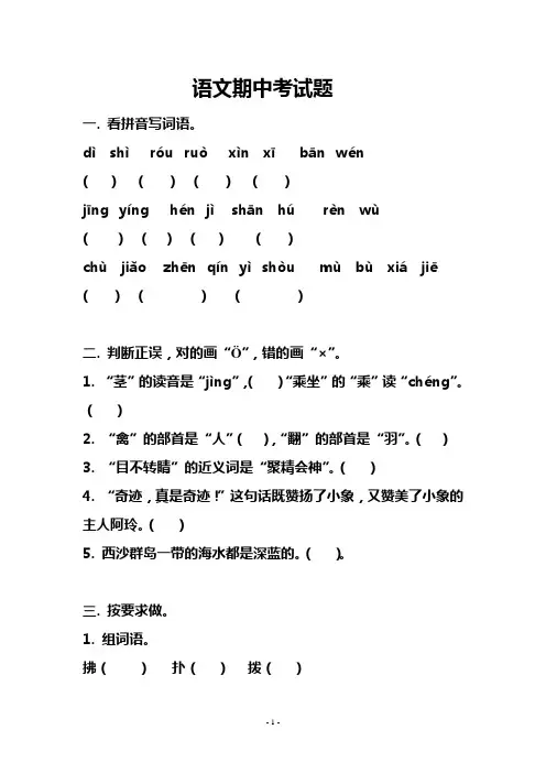 人教版三年级语文上册期中试卷及答案 2
