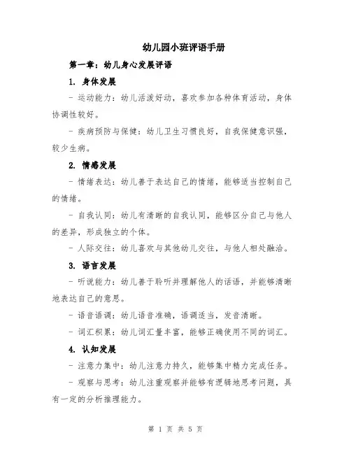 幼儿园小班评语手册