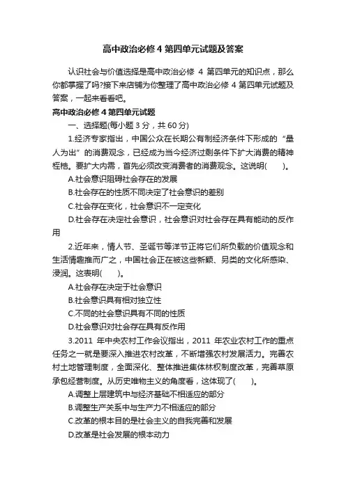 高中政治必修4第四单元试题及答案
