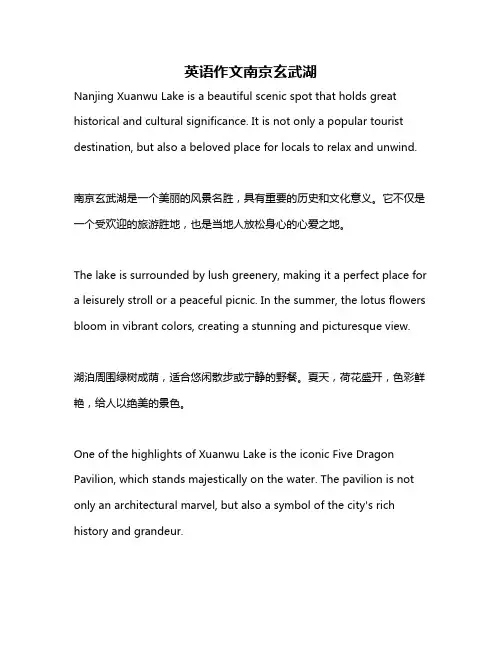 英语作文南京玄武湖