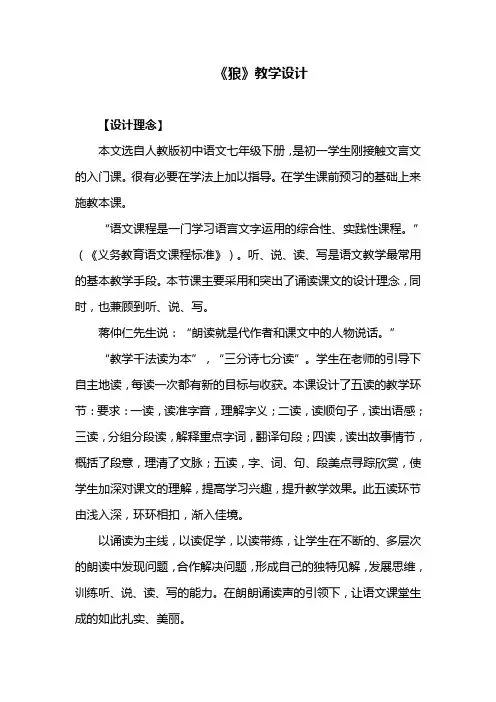 部编版教材七年级语文上册《狼》