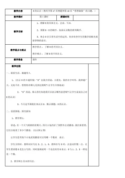 苏教版小学数学一年级上册 0的认识【省一等奖】