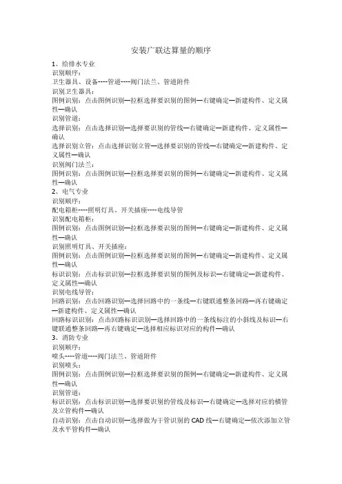 安装广联达算量的顺序