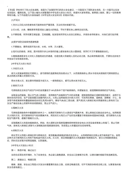 中学生防火安全知识大全