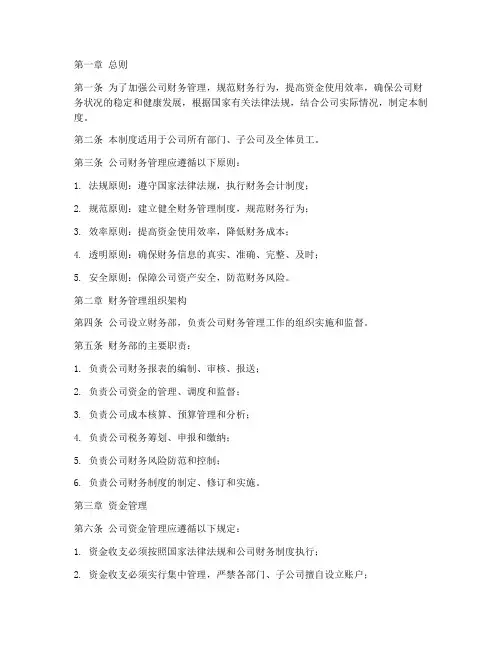旅游公司财务管理制度