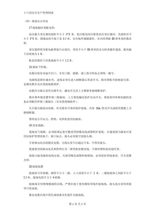 十六项安全生产管理制度