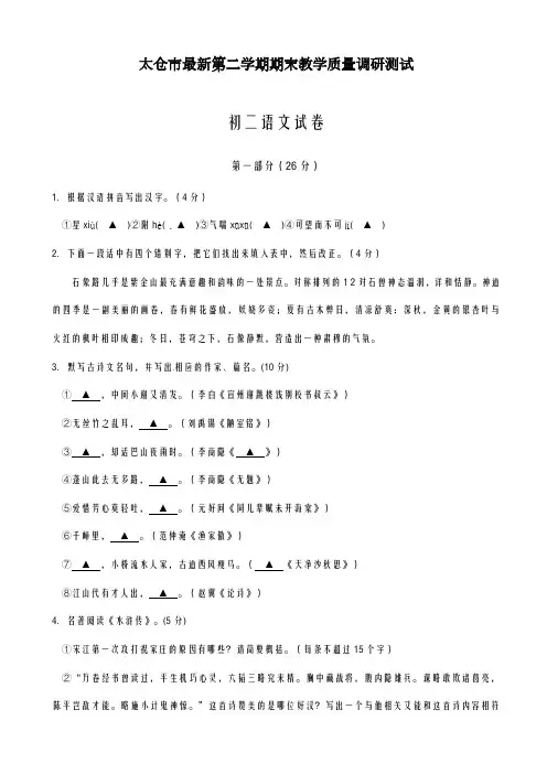 2020-2021学年江苏省太仓市八年级下学期期末教学质量调研语文试题(有答案)-精品试题
