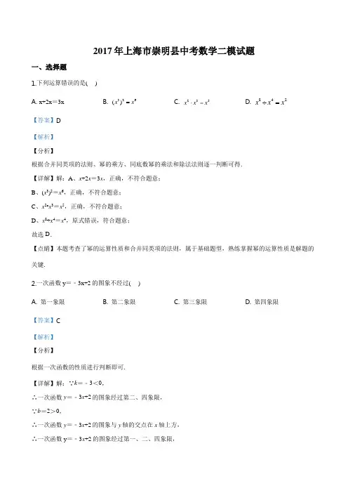 2017年上海市崇明县中考数学二模试题(解析版)