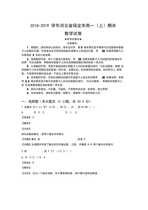 2018-2019学年河北省保定市高一上学期期末考试数学试卷