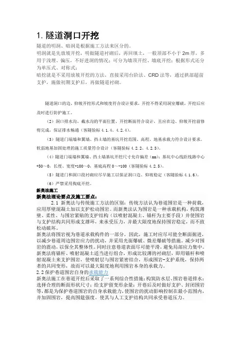 隧道知识
