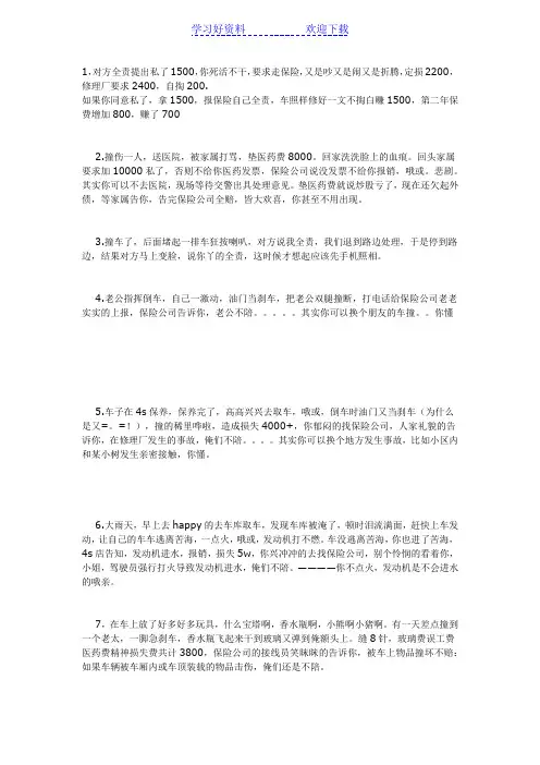 车辆保险理赔最合理方法大全(保险公司吐血篇)