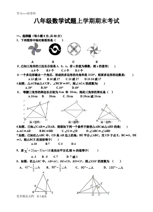 最新2017-2018度上学期期末考试八年级数学试卷(含答案)