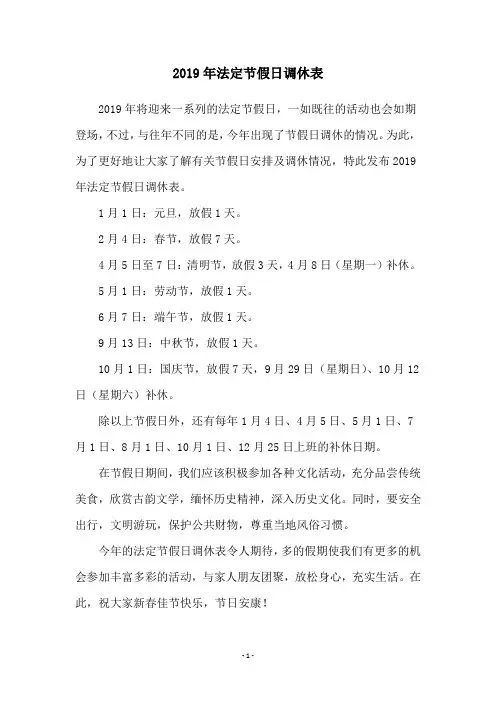 2019年法定节假日调休表