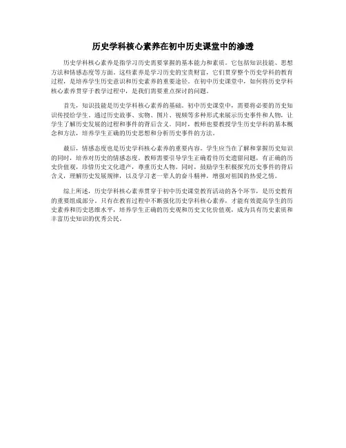 历史学科核心素养在初中历史课堂中的渗透