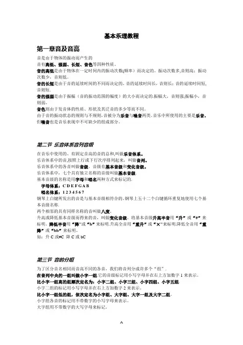 基本乐理教程