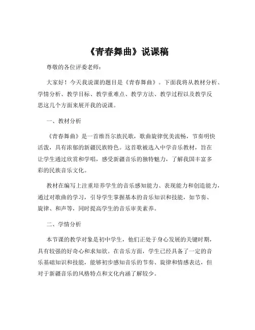 《青春舞曲》说课稿