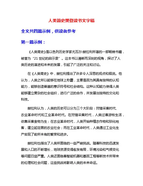 人类简史樊登读书文字稿