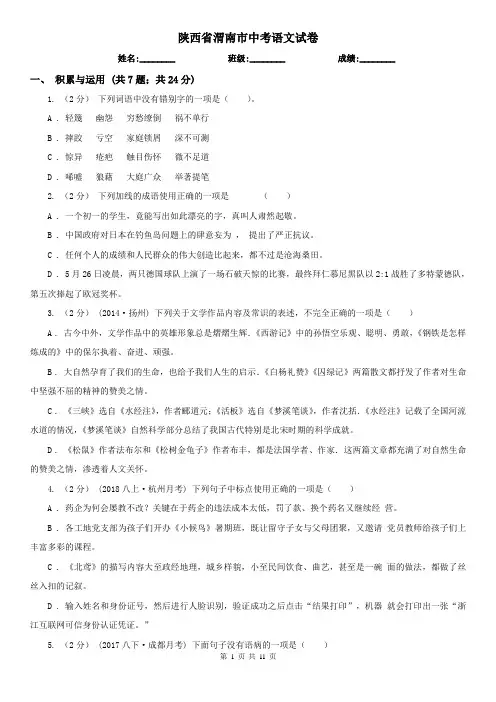 陕西省渭南市中考语文试卷