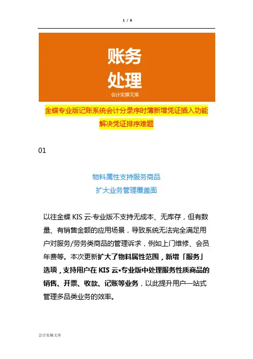 金蝶专业版记账系统会计分录序时簿凭证插入功能操作流程
