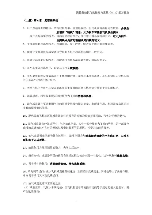 民航执照考试上册-第4章起落架系统