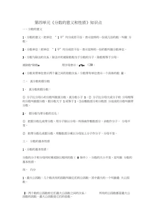 分数的意义和性质知识点总结(2)