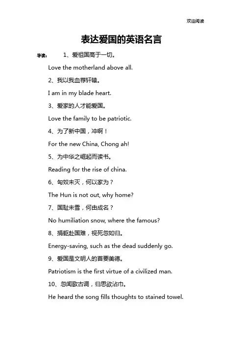 表达爱国的英语名言