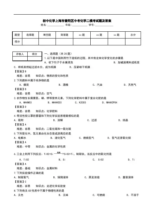 初中化学上海市普陀区中考化学二模考试题及答案.doc