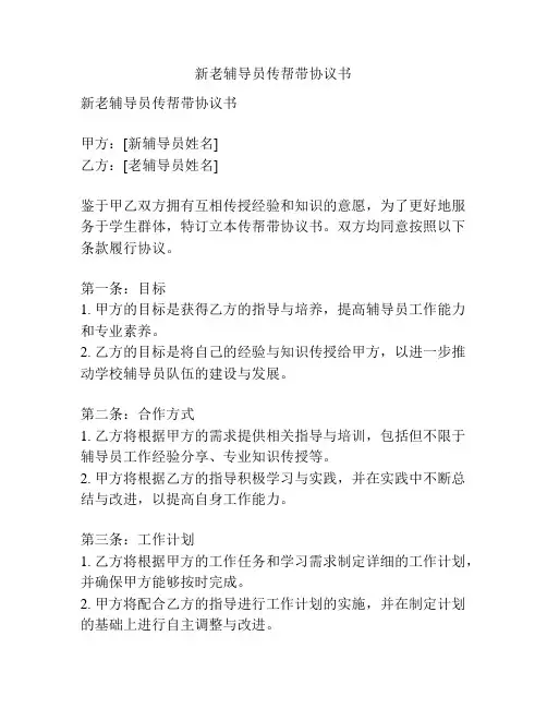 新老辅导员传帮带协议书