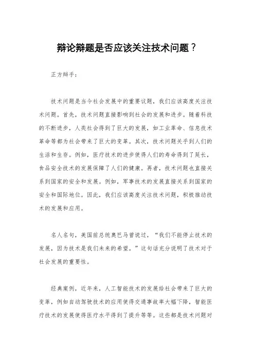 辩论辩题是否应该关注技术问题？