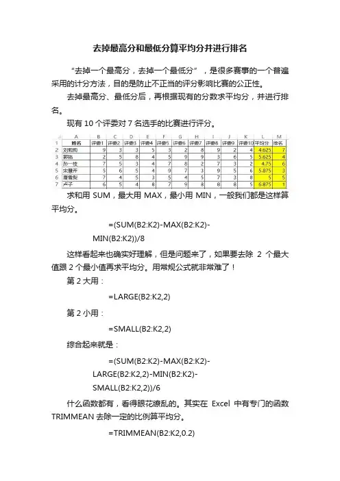 去掉最高分和最低分算平均分并进行排名