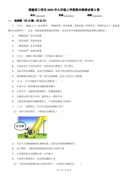 福建省三明市2020年九年级上学期期末物理试卷D卷