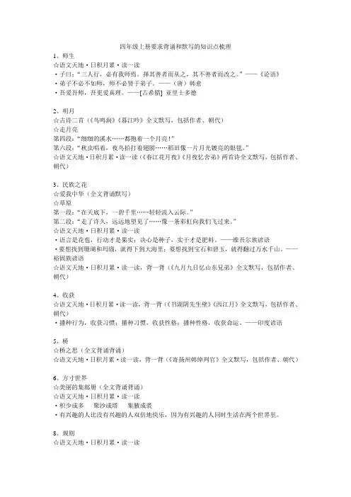 北师大版四年级上册语文要求背诵的知识点整理