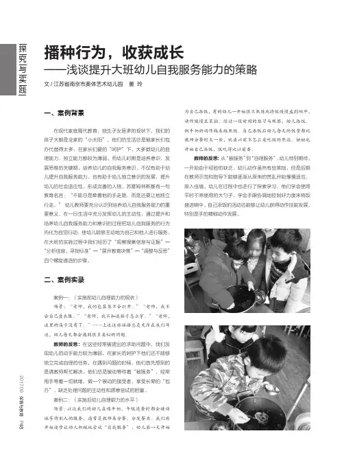 播种行为,收获成长——浅谈提升大班幼儿自我服务能力的策略