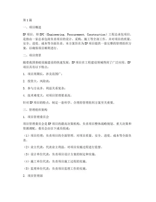 epc工程总承包项目管理组织方案(2篇)
