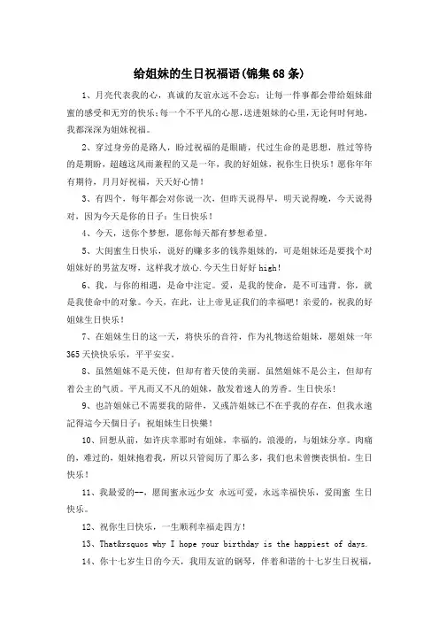 给姐妹的生日祝福语(锦集68条) 