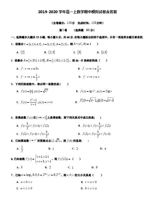 【20套试卷合集】山东省济宁市达标名校2019-2020学年数学高一上期中模拟试卷含答案