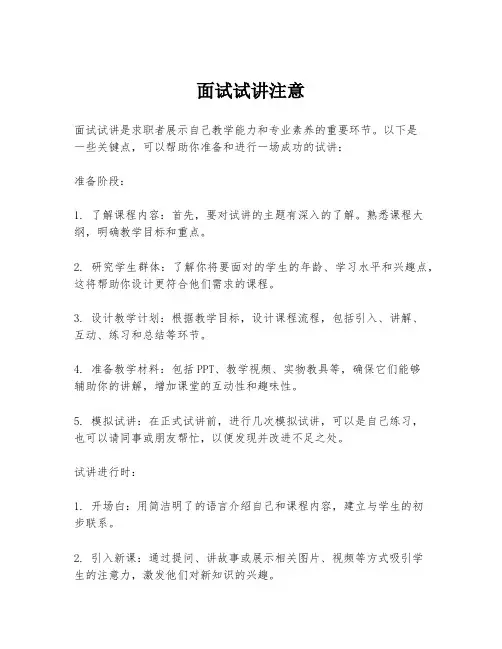 面试试讲注意