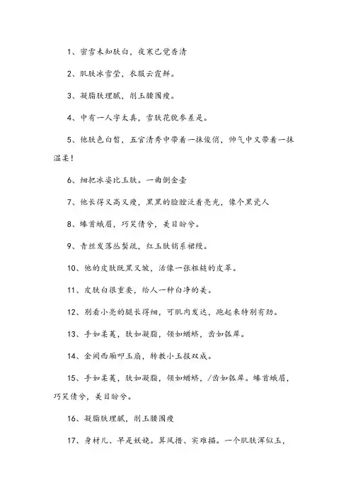 形容皮肤好的词