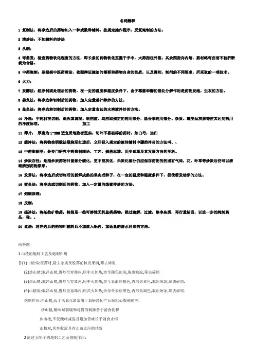北中医 中药炮制学B试题