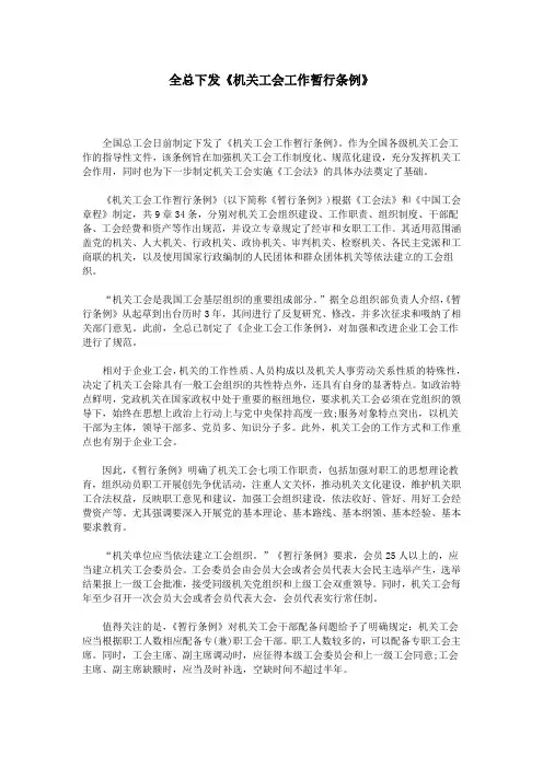 全总下发《机关工会工作暂行条例》