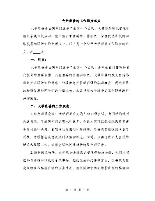 大学班委的工作职责范文（三篇）