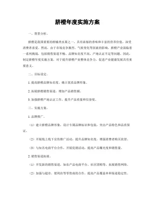 脐橙年度实施方案