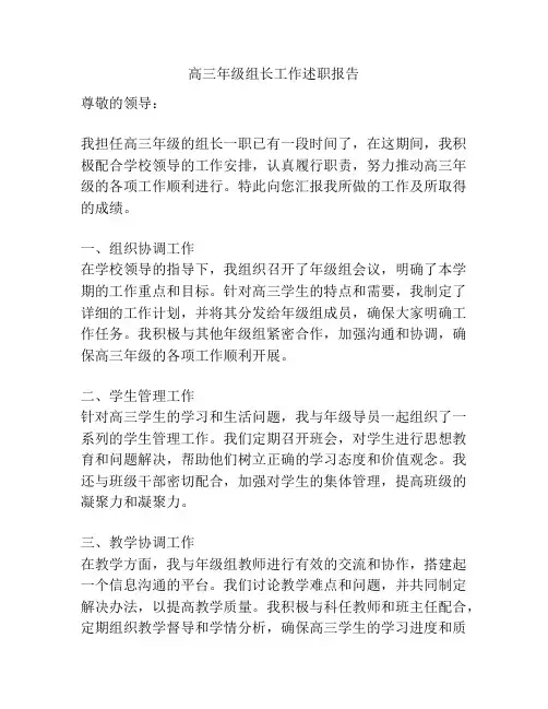 高三年级组长工作述职报告