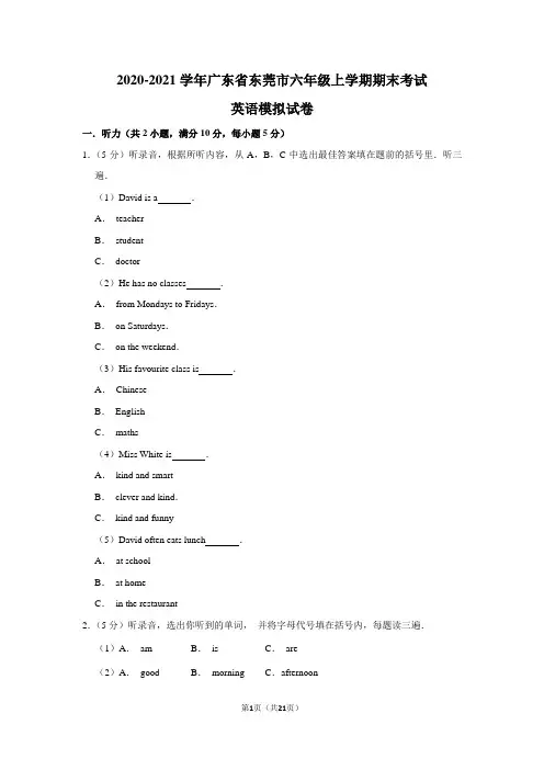 2020-2021学年广东省东莞市六年级上学期期末考试英语模拟试卷及答案解析