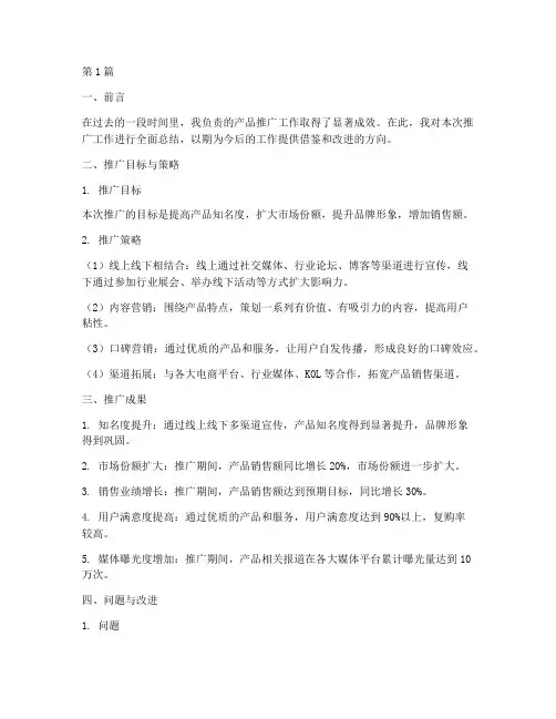 产品推广工作总结范文(3篇)