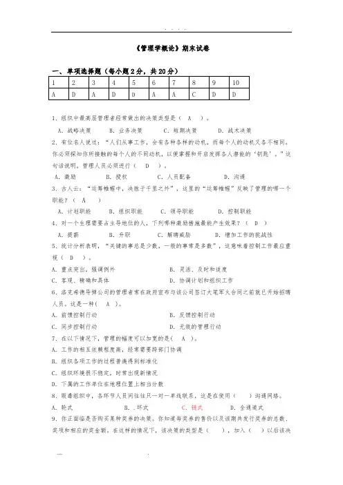 福建师范大学《管理学概论》奥鹏离线作业(含答案)