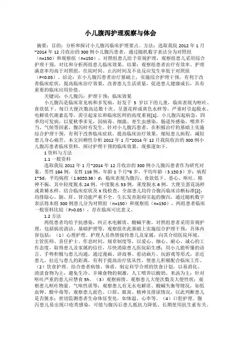 小儿腹泻护理观察与体会
