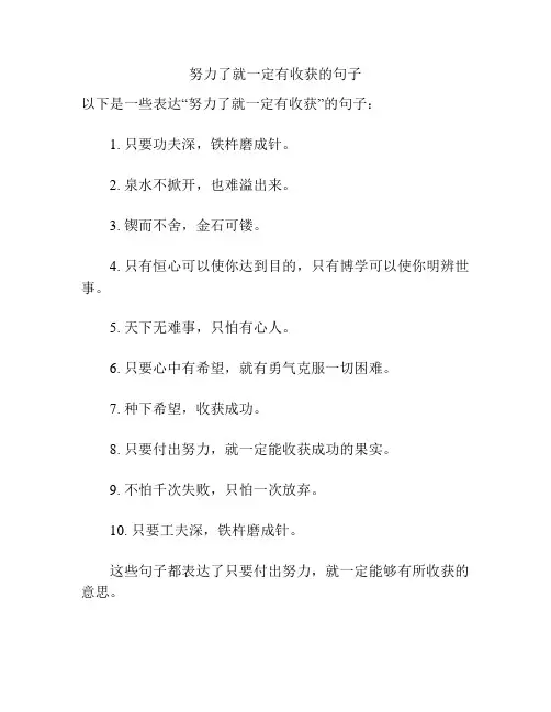 努力了就一定有收获的句子